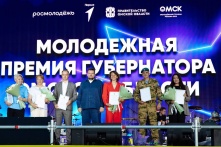 Омичам вручили премию губернатора за вклад в развитие молодёжной политики региона
