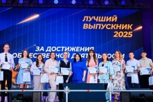 В Омске отметили лучших выпускников 2025 года 