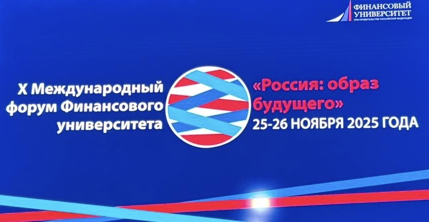 В Омске прошла специальная сессия X Международного форума «Россия: образ будущего»