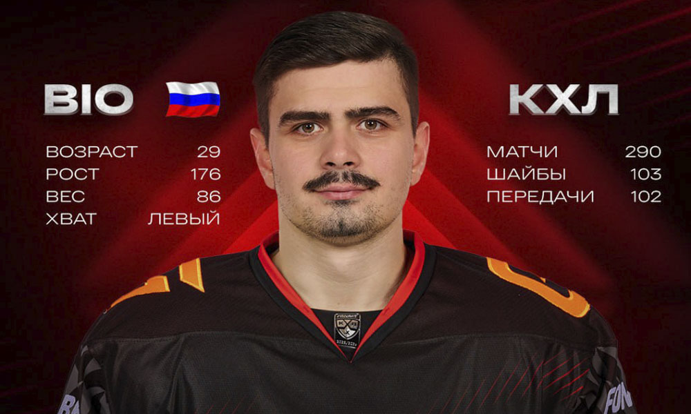 «Авангард» подписал контракт с нападающим Кириллом Пилипенко