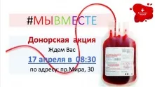 Сдай кровь – подари жизнь