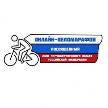 В Омске подвели итоги онлайн-веломарафона