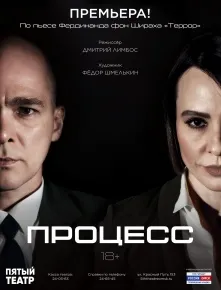 Всероссийская премьера в «Пятом театре»