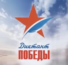 Помимо России «Диктант Победы» пройдет еще в 75 странах
