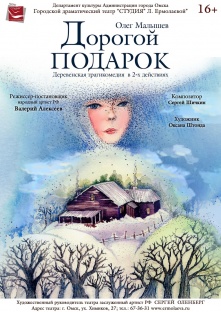 Омичей приглашают на премьеру в театр «Студия» Любови Ермолаевой»