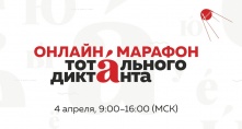 Омичи напишут фантомный Тотальный диктант из-за коронавируса
