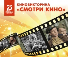 Омичей приглашают поучаствовать в киновикторине