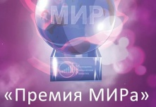 Омичи могут претендовать на «Премию МИРа»