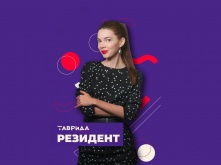 Омичка стала лучшим резидентом «Тавриды»