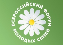Омичи могут принять участие в форуме молодых семей