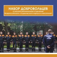 Как стать волонтером и помогать спасателям?