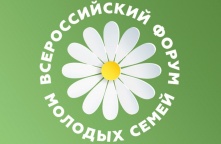Омичей приглашают на форум молодых семей