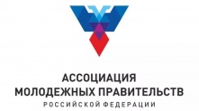 Омичи примут участие в конференции Ассоциации молодежных правительств РФ