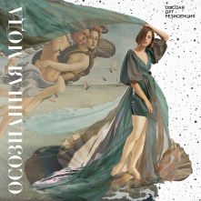 В Омской Арт-резиденции вышел второй воркбук, посвященный осознанной моде