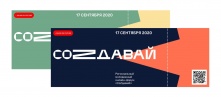 В Омске состоится форум «СоZдавай!»