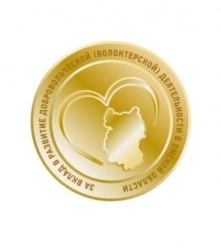 Волонтеров из Омска представят к награде