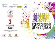 Олимпийский комитет приглашает омичей поучаствовать в Дне ходьбы