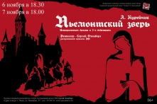 Омичей приглашают на премьеру в театр «Студия» Любови Ермолаевой»