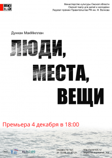 Омский ТЮЗ представит премьеру 