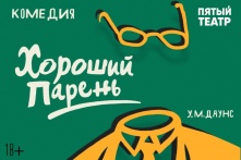 В Пятом новая комедия