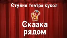 В Павлоградском районе появилась студия-театр кукол «Сказка рядом»