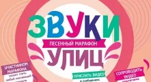 В Омске стартует песенный марафон «Звуки улицы»