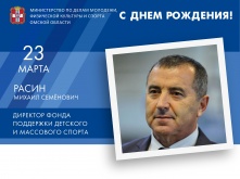 Михаил Расин: «К моему образу жизни идеально подошел бы девиз: ни дня без спорта!»