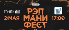 Жаркие баттлы и невероятный диджейский сет. В Омске пройдет «РЭП МАНИ ФЕСТ»