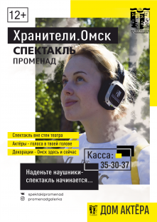 «Хранители. Омск» новый сезон продолжается!