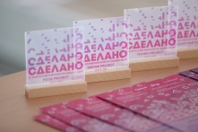 В Омске определили победителей Всероссийского конкурса бизнес-идей «Сделано!»