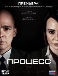 Всероссийская премьера в «Пятом театре»