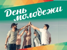 Омск неделю будет отмечать День молодёжи