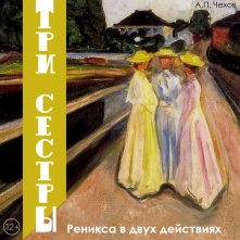 «Три сестры» на сцене драматического театра «Галёрка»!