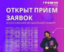 Омичей приглашают поучаствовать в конкурсе «Громче»