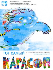 "Тот самый Карлсон" ждёт вас в ТЮЗе