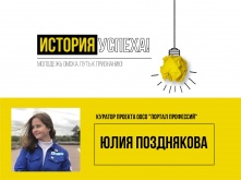 Юных омичей ждет «Портал профессий»