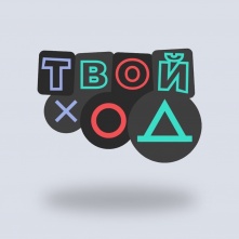 Омские студенты вышли в финал всероссийского конкурса «Твой ход»