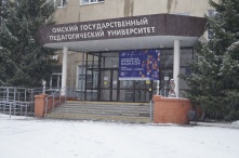 Ученые ОмГПУ: итоги фундаментальных научных исследований в университете