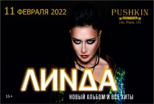 Космическая Линда – в Омске