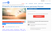 Россияне продолжают собирать подписи против «QR-гетто» 