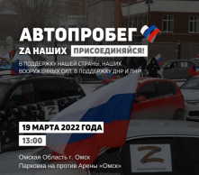 В Омске пройдет акция в поддержку российских военнослужащих