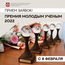 За ними будущее. Молодые ученые получат поддержку из регионального бюджета