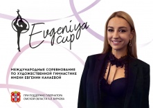 Судья из Венгрии возглавит бригаду арбитров турнира «EVGENYIA CUP»