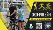 Омичи могут поучаствовать в экологической игре
