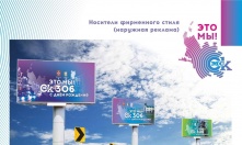 В Омске утвердили концепцию оформления к празднованию города