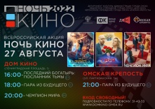 Омичам бесплатно покажут самые кассовые  российские фильмы прошлого года