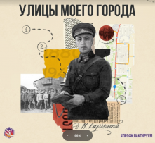 Омичи из соцсетей могут узнать о Героях, в честь которых названы улицы города