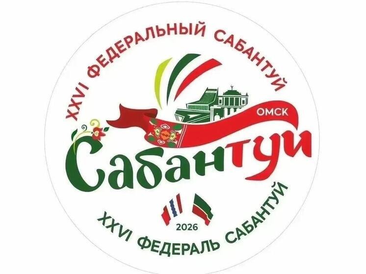 Омск принимает Федеральный Сабантуй
