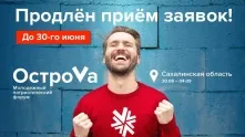 Регистрацию на форум «ОстроVa – 2020» для омичей продлили 