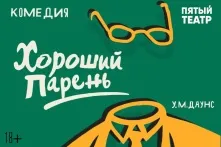 В Пятом новая комедия